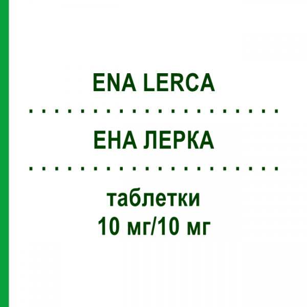 ЕНА ЛЕРКА (ENA LERCA) 10 мг/10 мг таблетки 28 шт - Еналаприл, Лерканідипін RECORDATI