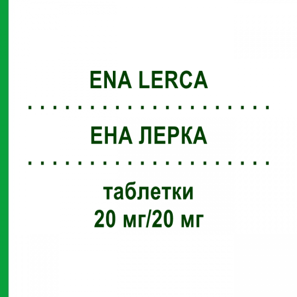 ЕНА ЛЕРКА (ENA LERCA) 20 мг/20 мг таблетки 28 шт - Еналаприл, Лерканідипін RECORDATI