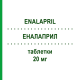 ЕНАЛАПРИЛ (ENALAPRIL) 20 мг таблетки 14 шт - Еналаприл MYLAN