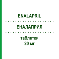 ЕНАЛАПРИЛ (ENALAPRIL) 20 мг таблетки 28 шт - Еналаприл SANDOZ