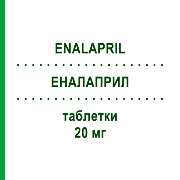 ЭНАЛАПРИЛ (ENALAPRIL) 20 мг таблетки 14 шт - Эналаприл TEVA