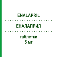 ЕНАЛАПРИЛ (ENALAPRIL) 5 мг таблетки 28 шт - Еналаприл AUROBINDO PHARMA