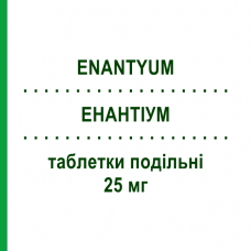 ЕНАНТІУМ (ENANTYUM) 25 мг таблетки подільні 20 шт - Декскетопрофен MENARINI