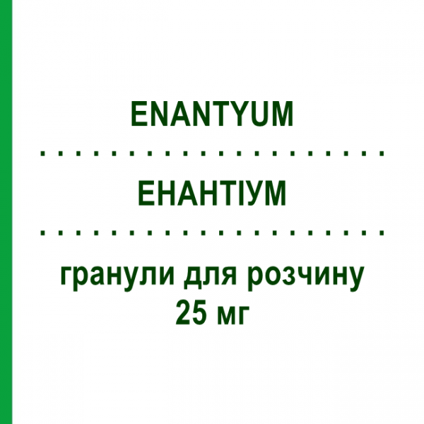 ЕНАНТІУМ (ENANTYUM) 25 мг гранули для розчину 10 шт - Декскетопрофен MENARINI