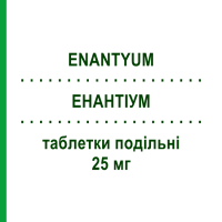 ЭНАНТИУМ (ENANTYUM) 25 мг таблетки делимые 20 шт - Декскетопрофен SM PHARMA