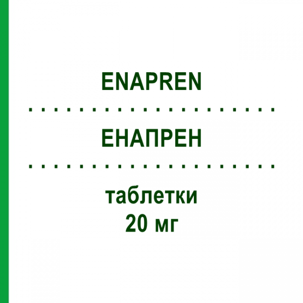 ЕНАПРЕН (ENAPREN) 20 мг таблетки 14 шт - Еналаприл ORGANON
