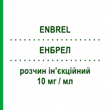ЭНБРЕЛ (ENBREL) 10 мг/мл раствор инъекционный 4 шт 1 мл - Этанерцепт PFIZER