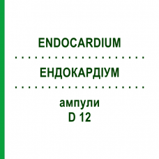 ЕНДОКАРДІУМ (ENDOCARDIUM) D 12 ампули 10x1 мл - Гомеопатія WALA HEILMITTEL