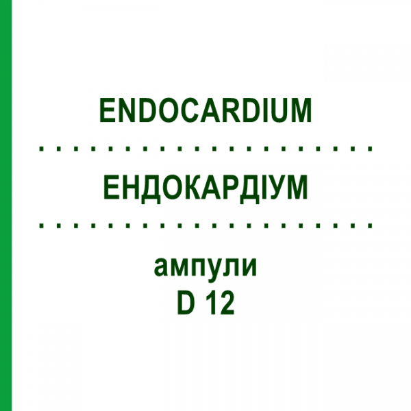 ЕНДОКАРДІУМ (ENDOCARDIUM) D 12 ампули 10x1 мл - Гомеопатія WALA HEILMITTEL