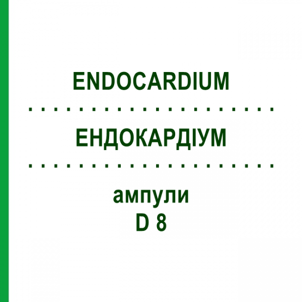 ЕНДОКАРДІУМ (ENDOCARDIUM) D 8 ампули 10x1 мл - Гомеопатія WALA HEILMITTEL