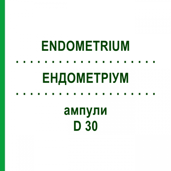 ЕНДОМЕТРІУМ (ENDOMETRIUM) D 30 ампули 10x1 мл - Гомеопатія WALA HEILMITTEL