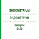 ЕНДОМЕТРІУМ (ENDOMETRIUM) D 30 ампули 10x1 мл - Гомеопатія WALA HEILMITTEL