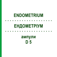 ЭНДОМЕТРИУМ (ENDOMETRIUM) D 5 ампулы 10x1 мл - Гомеопатия WALA HEILMITTEL