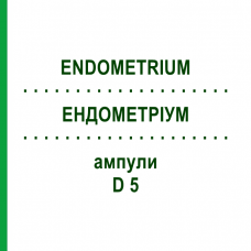 ЕНДОМЕТРІУМ (ENDOMETRIUM) D 5 ампули 10x1 мл - Гомеопатія WALA HEILMITTEL