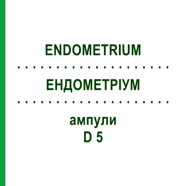 ЕНДОМЕТРІУМ (ENDOMETRIUM) D 5 ампули 10x1 мл - Гомеопатія WALA HEILMITTEL