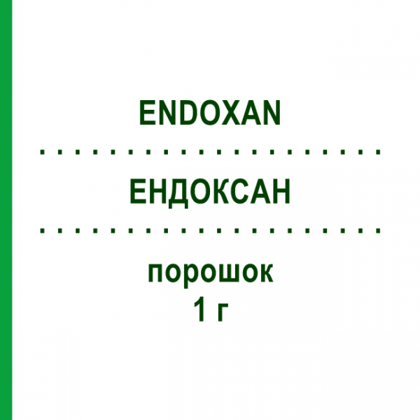 ЭНДОКСАН (ENDOXAN) 1 г порошок 1 шт - Циклофосфамид BAXTER