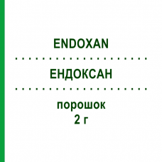 ЭНДОКСАН (ENDOXAN) 2 г порошок 1 шт - Циклофосфамид BAXTER