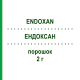 ЭНДОКСАН (ENDOXAN) 2 г порошок 1 шт - Циклофосфамид BAXTER