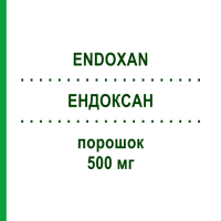 ЕНДОКСАН (ENDOXAN) 500 мг порошок 6 шт - Циклофосфамід BAXTER