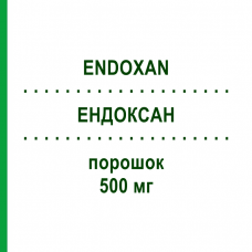 ЭНДОКСАН (ENDOXAN) 500 мг порошок 6 шт - Циклофосфамид BAXTER