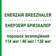 ЕНЕРЗЕЙР БРИЗХАЛЕР (ENERZAIR BREEZHALER) 114 мкг/46 мкг/136 мкг порошок інгаляційний 30 доз - Індакатерол, Глікопіронію бромід, Мометазон NOVARTIS
