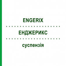 ЭНДЖЕРИКС (ENGERIX) суспензия 1x0,5 мл - Гепатит В очищенный антиген ORIFARM