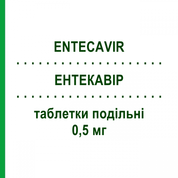 ЭНТЕКАВИР (ENTECAVIR) 0,5 мг таблетки делимые 30 шт - Энтекавир DR.REDDYS