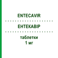 ЭНТЕКАВИР (ENTECAVIR) 1 мг таблетки 30 шт - Энтекавир ACCORD HEALTHCARE