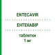 ЭНТЕКАВИР (ENTECAVIR) 1 мг таблетки 30 шт - Энтекавир ACCORD HEALTHCARE