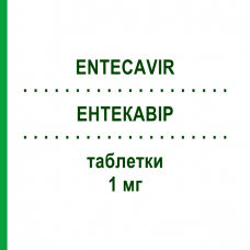 ЭНТЕКАВИР (ENTECAVIR) 1 мг таблетки 30 шт - Энтекавир MYLAN