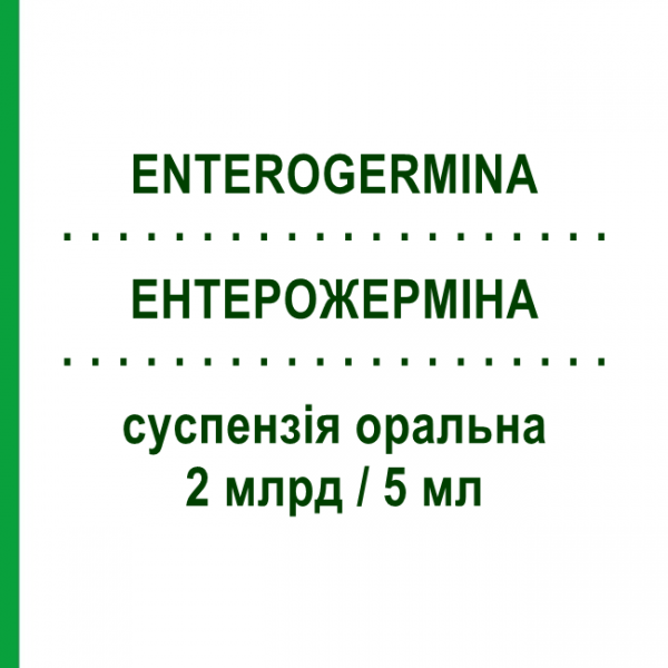ЕНТЕРОЖЕРМІНА (ENTEROGERMINA) 2 млрд/5 мл суспензія оральна 10 шт 5 мл - Мікробний компонент PROGRAMMI SANIT.INTEGRATI