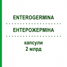 ЭНТЕРОЖЕРМИНА (ENTEROGERMINA) 2 млрд капсулы 12 шт - Микробный компонет OPELLA HEALTHCARE