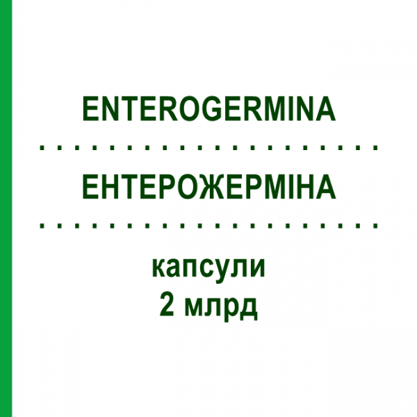 ЕНТЕРОЖЕРМІНА (ENTEROGERMINA) 2 млрд капсули 12 шт - Мікробний компонент OPELLA HEALTHCARE