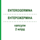ЭНТЕРОЖЕРМИНА (ENTEROGERMINA) 2 млрд капсулы 12 шт - Микробный компонет OPELLA HEALTHCARE