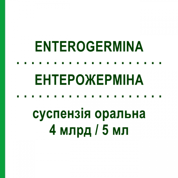 ЭНТЕРОЖЕРМИНА (ENTEROGERMINA) 4 млрд/5 мл суспензия оральная 10 шт - Микробный компонет GENERAL PHARMA SOLUTIONS