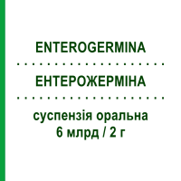 ЕНТЕРОЖЕРМІНА (ENTEROGERMINA) 6 млрд/2 г суспензія оральна 10 шт - Мікробний компонент OPELLA HEALTHCARE