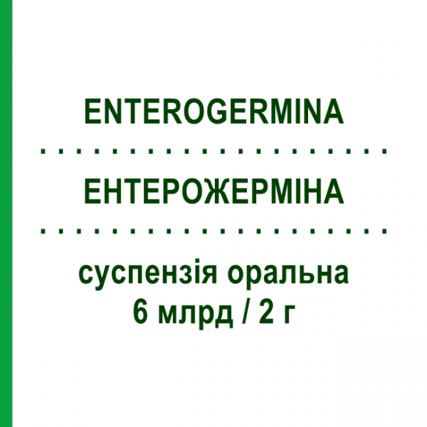 ЭНТЕРОЖЕРМИНА (ENTEROGERMINA) 6 млрд/2 г суспензия оральная 10 шт - Микробный компонет OPELLA HEALTHCARE