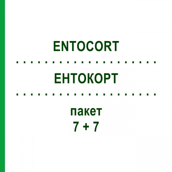 ЕНТОКОРТ (ENTOCORT) 7 + 7 пакет 1 набор - Будесонід KOHLPHARMA
