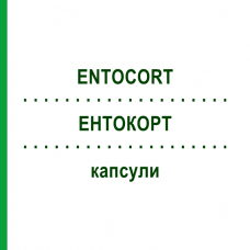 ЭНТОКОРТ (ENTOCORT) капсулы 100 шт - Будесонид EURIMPHARM
