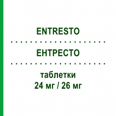 ЭНТРЕСТО (ENTRESTO) 24 мг/26 мг таблетки 28 шт - Валсартан, Сакубитрил NOVARTIS