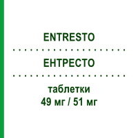 ЕНТРЕСТО (ENTRESTO) 49 мг/51 мг таблетки 28 шт - Валсартан, Сакубітрил NOVARTIS