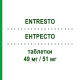 ЭНТРЕСТО (ENTRESTO) 49 мг/51 мг таблетки 56 шт - Валсартан, Сакубитрил NOVARTIS