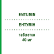 ЭНТУМИН (ENTUMIN) 40 мг таблетки 30 шт - Клотиапин LAB.JUVISE PHARMACEUTICALS