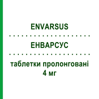 ЕНВАРСУС (ENVARSUS) 4 мг таблетки пролонговані 30 шт - Такролімус CHIESI