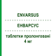 ЭНВАРСУС (ENVARSUS) 4 мг таблетки пролонгированные 30 шт - Такролимус CHIESI