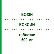 ЭОКСИН (EOXIN) 500 мг таблетки 6 шт - Ципрофлоксацин LAB CT