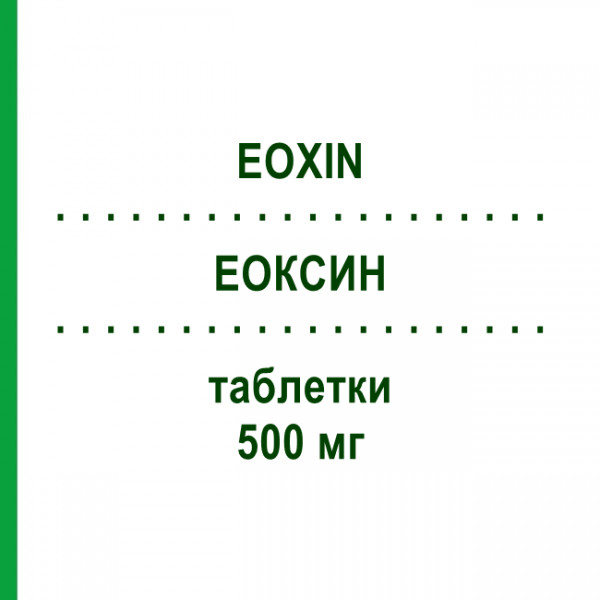 ЭОКСИН (EOXIN) 500 мг таблетки 6 шт - Ципрофлоксацин LAB CT