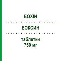 ЭОКСИН (EOXIN) 750 мг таблетки 12 шт - Ципрофлоксацин LAB CT