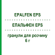 ЭПАЛЬФЕН EPS (EPALFEN EPS) 6 г гранулы для раствора 30 шт - Лактулоза ZAMBON