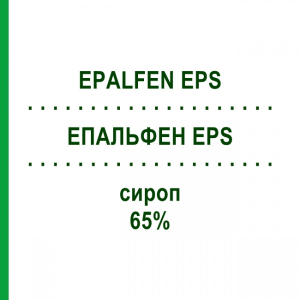 ЭПАЛЬФЕН EPS (EPALFEN EPS) 65% сироп 200 мл - Лактулоза ZAMBON